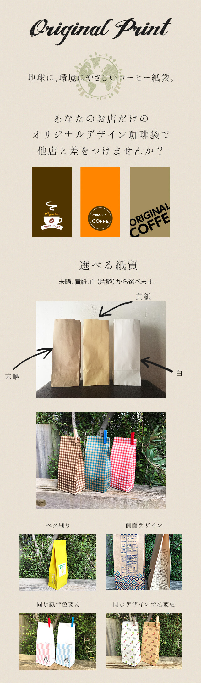あなたのお店だけのオリジナルデザイン珈琲袋で他店と差をつけませんか？
